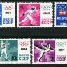 СССР, 1964. (2977-81) Зимняя олимпиада