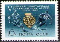 СССР, 1975. (4430) Спартакиада дружественных армий 