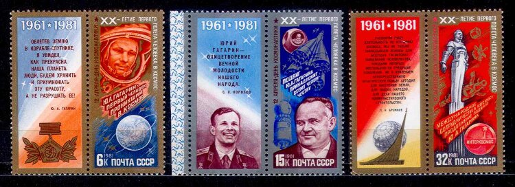 СССР, 1981. ( 5174-76) День космонавтики