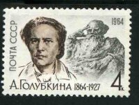 СССР, 1964. (2989) А. Голубкина