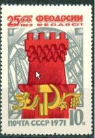 СССР, 1971. (3974) 250-летие г. Феодосии