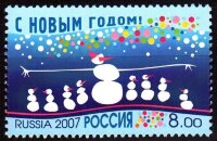 Россия, 2007. (1213) С Новым годом!