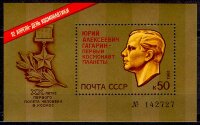 СССР, 1981. ( 5177) День космонавтики (блок)