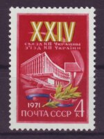 СССР, 1971. (3975) Съезд компартии Украины