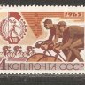 СССР, 1965. (3246-48) Спартакиада профсоюзов