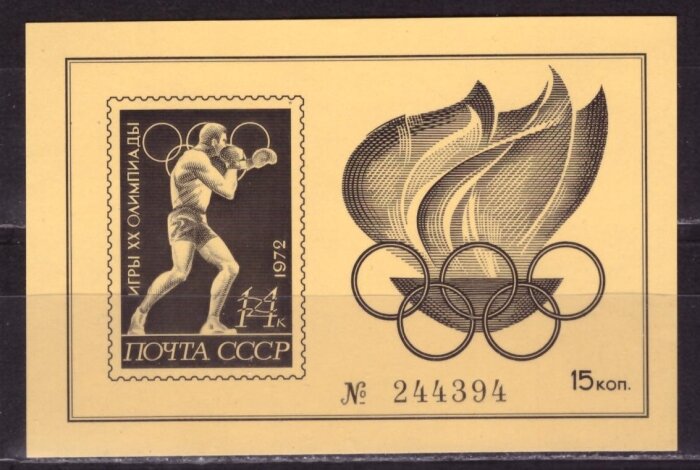 СССР, 1972. Сувенирный лист - Олимпиада в Мюнхене