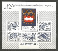 СССР, 1976. (4551) XII зимние Олимпийские игры (блок)