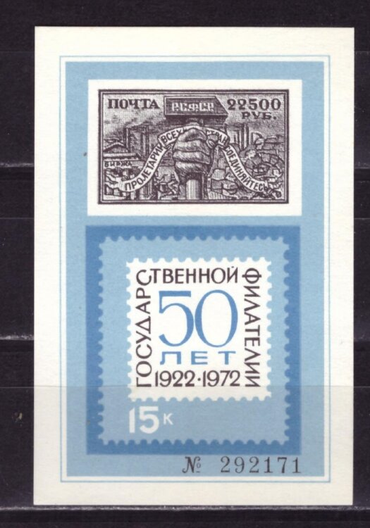 СССР, 1972. Сувенирный лист - Филвыставка