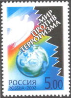 Россия, 2002. (0727) Мир против терроризма
