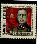 СССР, 1961. (2591) Д.М. Карбышев