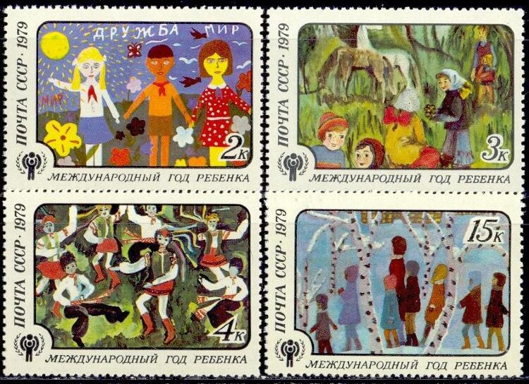 СССР, 1979. (4996-99) Год ребенка