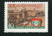 СССР, 1960. (2460) Молдавская ССР