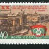 СССР, 1960. (2460) Молдавская ССР