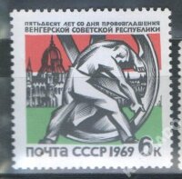 СССР, 1969. (3729) 50-летие  Венгерской революции