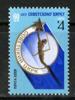 СССР, 1979. (5000) 60-летие советского цирка