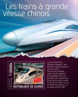 Гвинея, 2014. (gu14103) Скоростные поезда Китая (мл+блок)