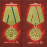 Россия, 2014. (1838-41) Медали за оборонительные бои 1941-1942гг.