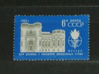 СССР, 1962. (2723) Дом дружбы