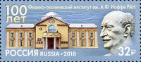 Russia, 2018. [2389] 100 years of Physical-technical Institute. A. F. Ioffe