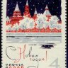 СССР, 1965. (3303) С Новым годом