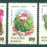 Россия, 1994. (0144-48)  Комнатные растения, Кактусы