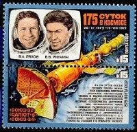 СССР, 1979. (5007-08) 175 суток в космосе
