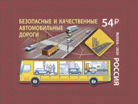 Россия, 2020. (2663) Национальные проекты России. Безопасные и качественные автомобильные дороги