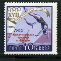 СССР, 1960. (2461) Международная ярмарка в Риччоне (надпечатка)