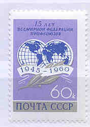 СССР, 1960. (2472) Всемирная федерация профсоюзов