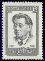 СССР, 1967. (3562) С. Катаяма