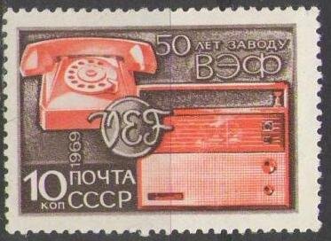СССР, 1969. (3745) Завод ВЭФ