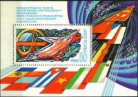 СССР, 1980. (5067) Международное сотрудничество в космосе