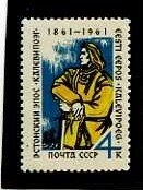 СССР, 1961. (2602) Эстонский эпос