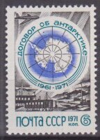 СССР, 1971. (4010) 10-летие Договора об Антарктиде