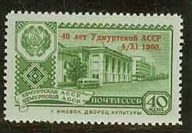 СССР, 1960. (2488) 40 лет Удмуртской АССР