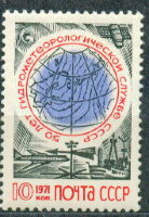 СССР, 1971. (4011) 30-летие Гидрометеослужбы