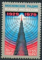 СССР, 1979. (5017) Зарубежное радиовещание