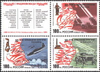 Россия, 1994. (0161-63) 50 лет освобождения, России, Белоруссии, Украины