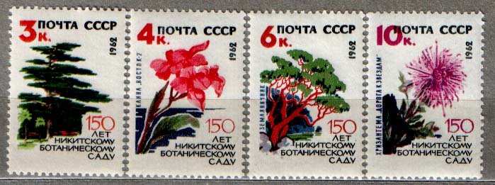 СССР, 1962. (2742-45) Никитинский ботанический сад
