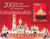 Россия, 2006. (1087) Музеи Московского Кремля (блок)