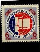 СССР, 1961. (2615) Международный союз студентов