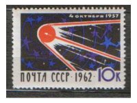 СССР, 1962. (2753) 5-летие первого спутника