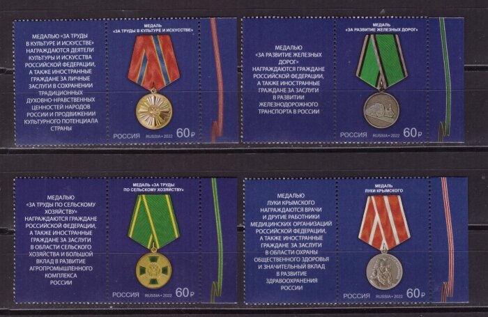 Россия, 2022. (2864-67) Государственные награды РФ - медали (с купоном)