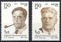 Россия, 1994. (0173-74) Лауреаты Нобелевской премии