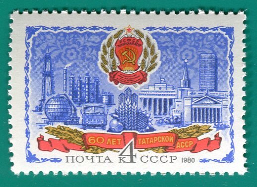 СССР, 1980. (5085) 60-летие Автономных Республик