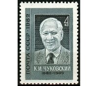 СССР, 1982. (5282) 100-летие со дня рождения К.И.Чуковского