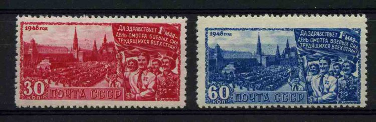 СССР, 1948. [1256-57] 1 мая