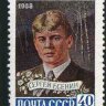 СССР, 1958. (2261) Есенин