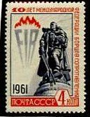 СССР, 1961. (2629) Федерация борцов сопротивления