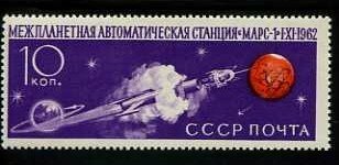 СССР, 1962. (2767)  Земля-Марс
